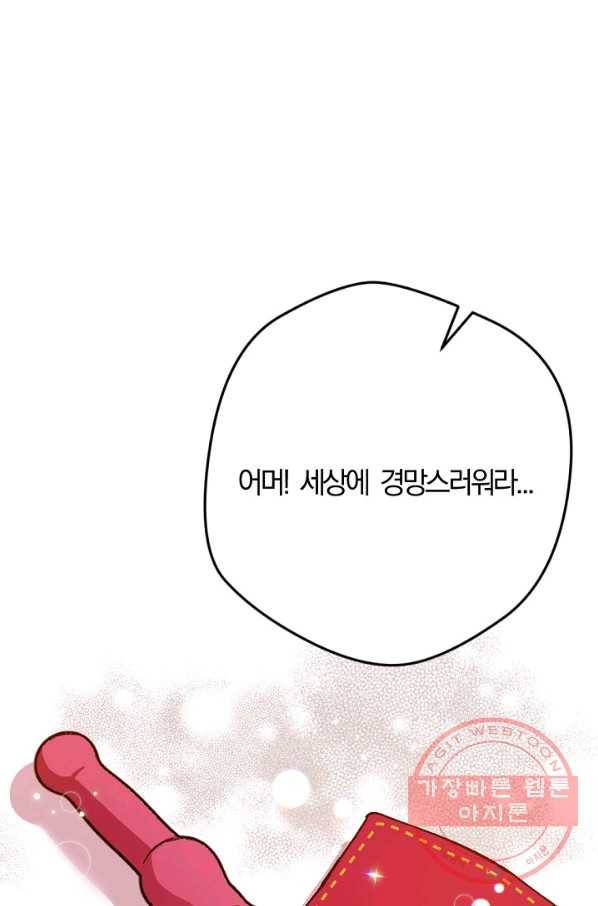 망할가문을 살려보겠습니다 81화 2