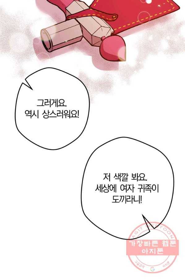 망할가문을 살려보겠습니다 81화 3