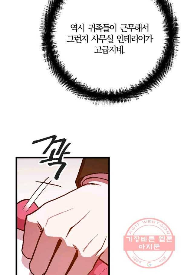 망할가문을 살려보겠습니다 81화 6