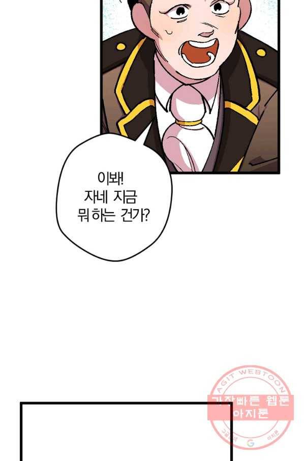 망할가문을 살려보겠습니다 81화 8