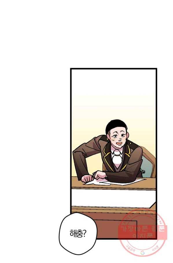 망할가문을 살려보겠습니다 81화 10