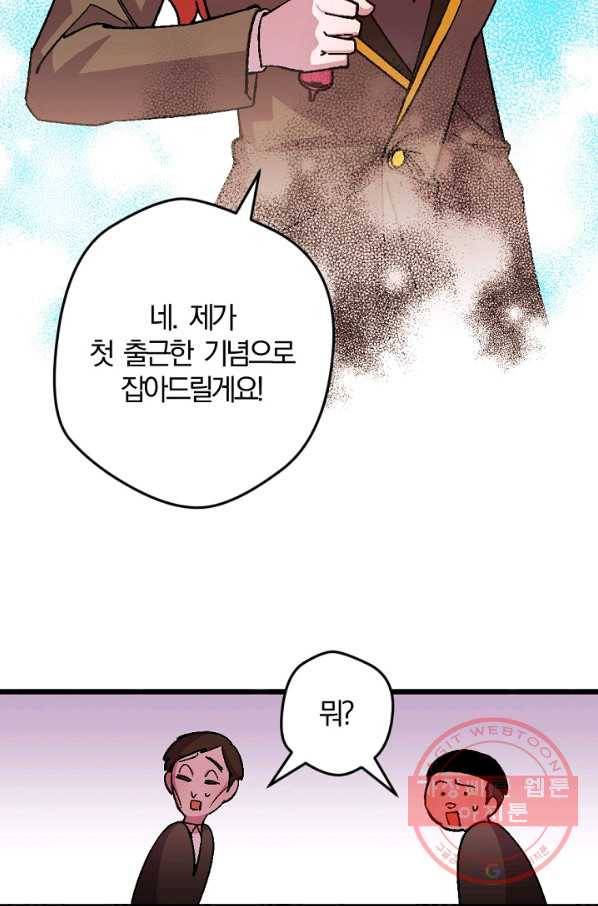 망할가문을 살려보겠습니다 81화 12