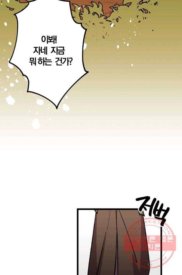 망할가문을 살려보겠습니다 81화 19