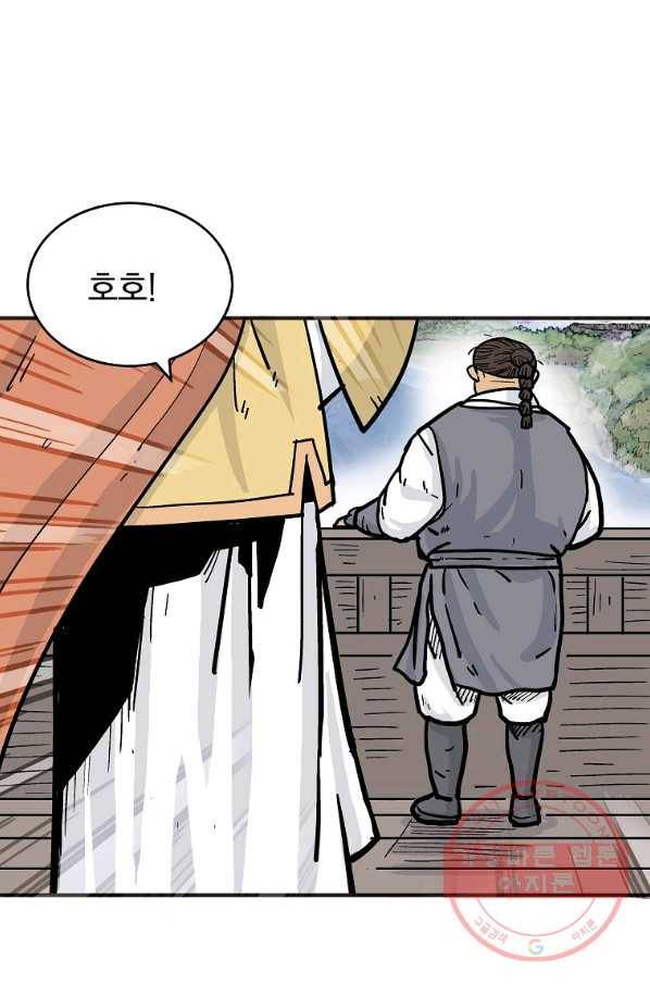 화산권마 60화 1
