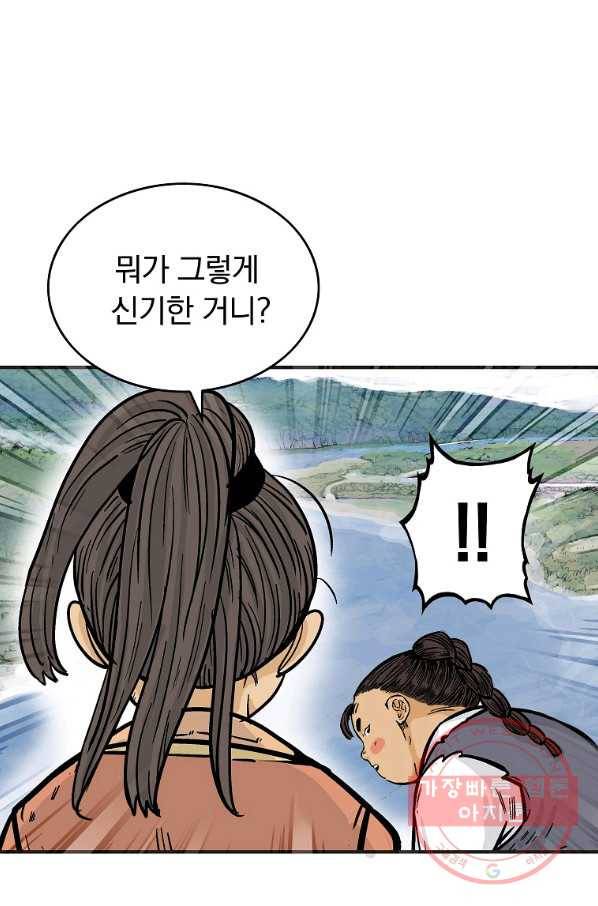 화산권마 60화 2