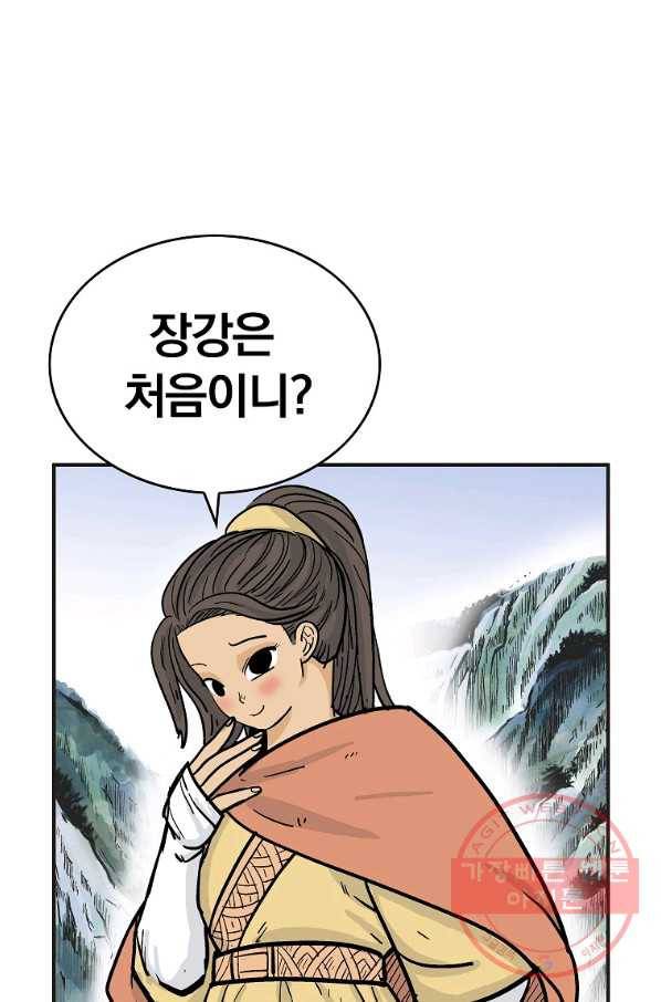 화산권마 60화 3