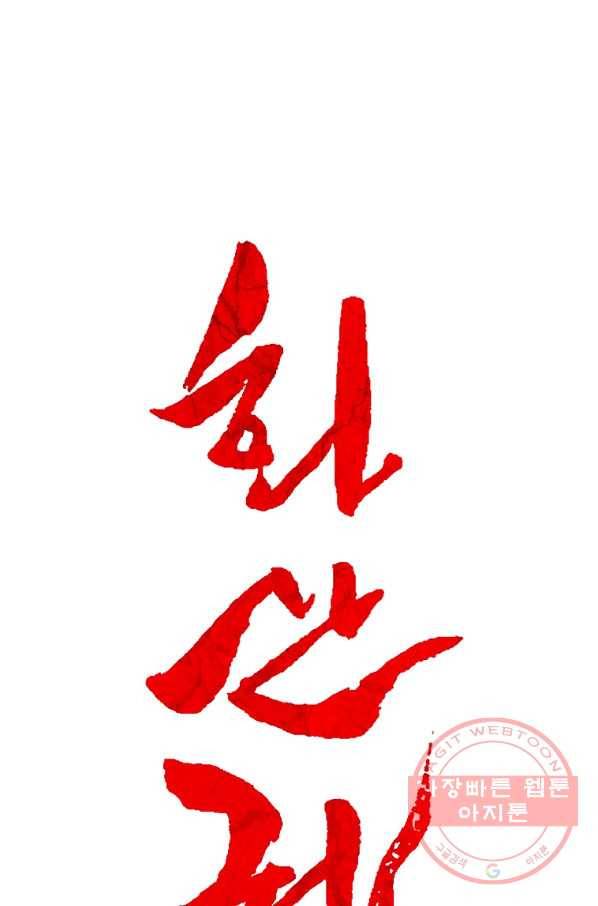화산권마 60화 5