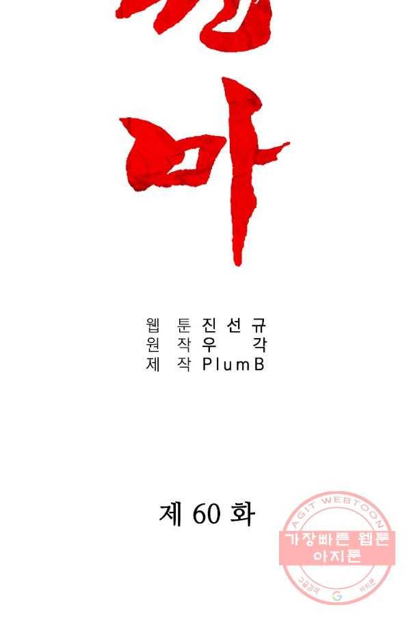 화산권마 60화 6