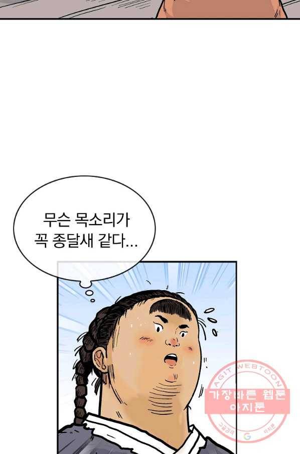 화산권마 60화 8