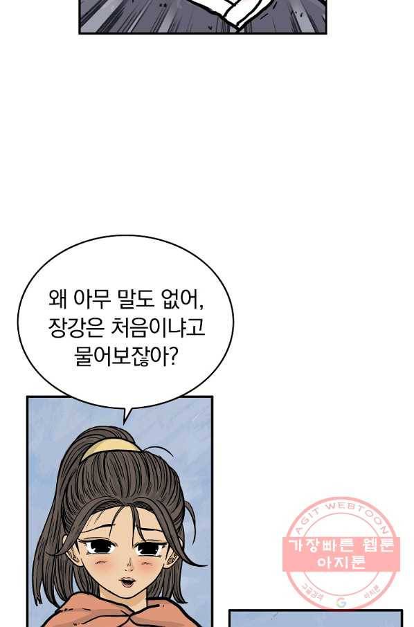 화산권마 60화 9