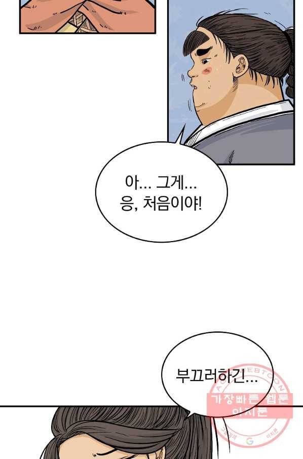 화산권마 60화 10