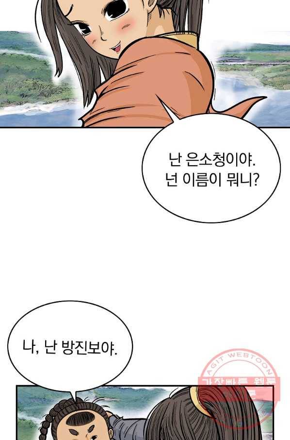 화산권마 60화 11