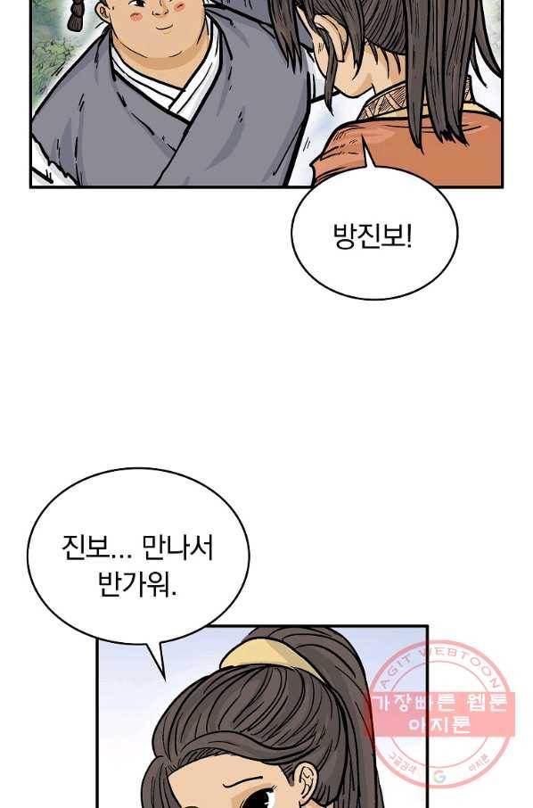 화산권마 60화 12