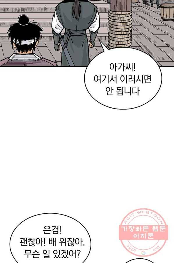 화산권마 60화 14