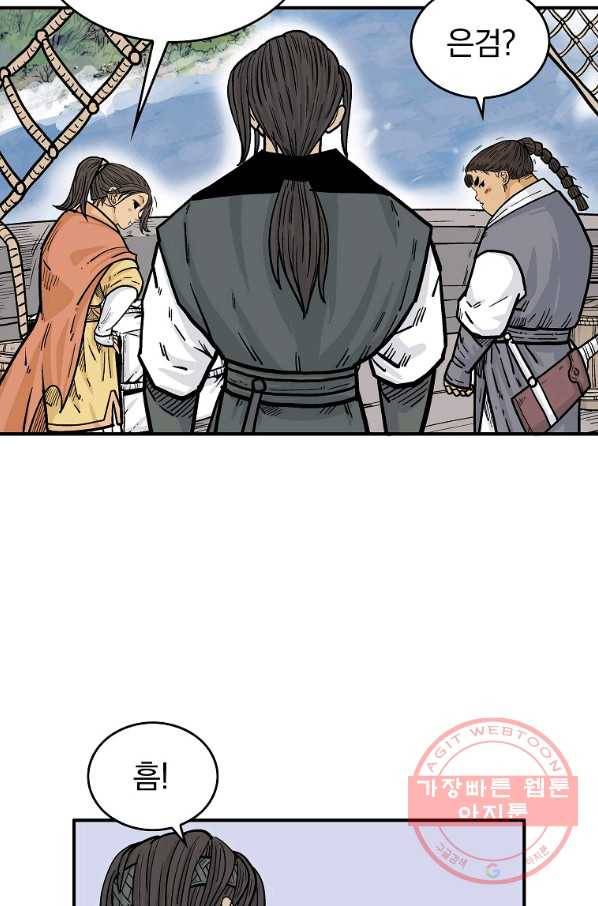 화산권마 60화 15