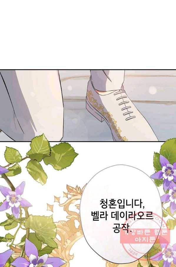 이건 명백한 사기결혼이다 93화 1