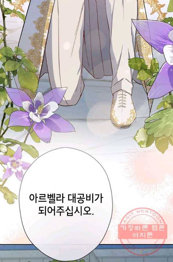 이건 명백한 사기결혼이다 93화 3