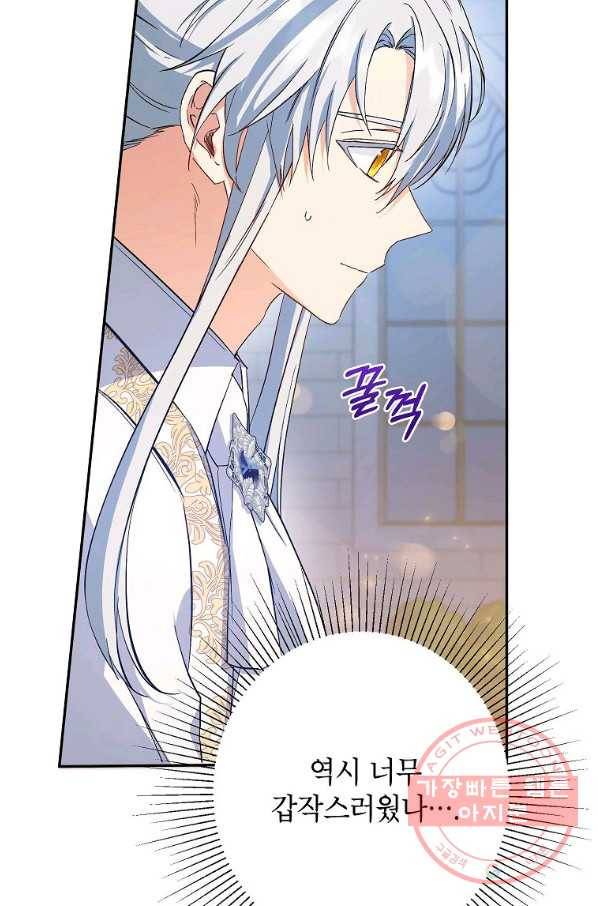 이건 명백한 사기결혼이다 93화 7