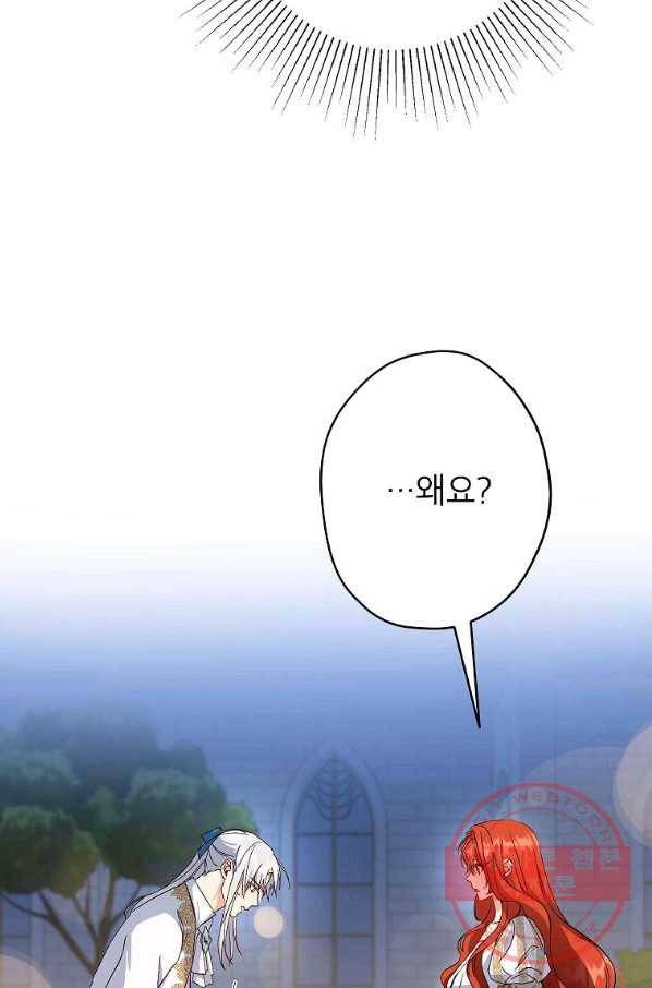 이건 명백한 사기결혼이다 93화 8