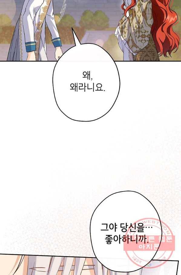 이건 명백한 사기결혼이다 93화 9