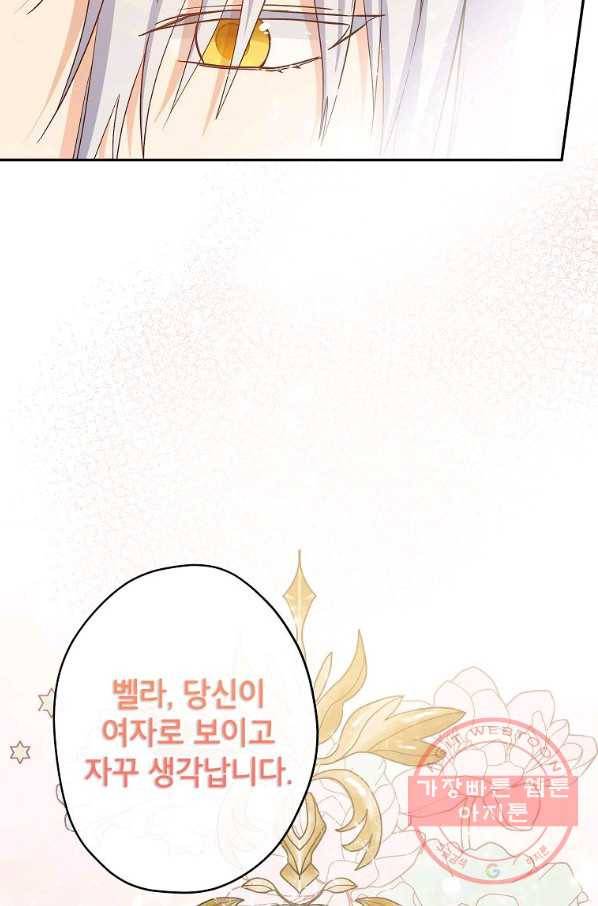 이건 명백한 사기결혼이다 93화 10