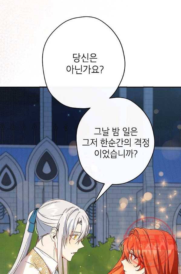 이건 명백한 사기결혼이다 93화 14