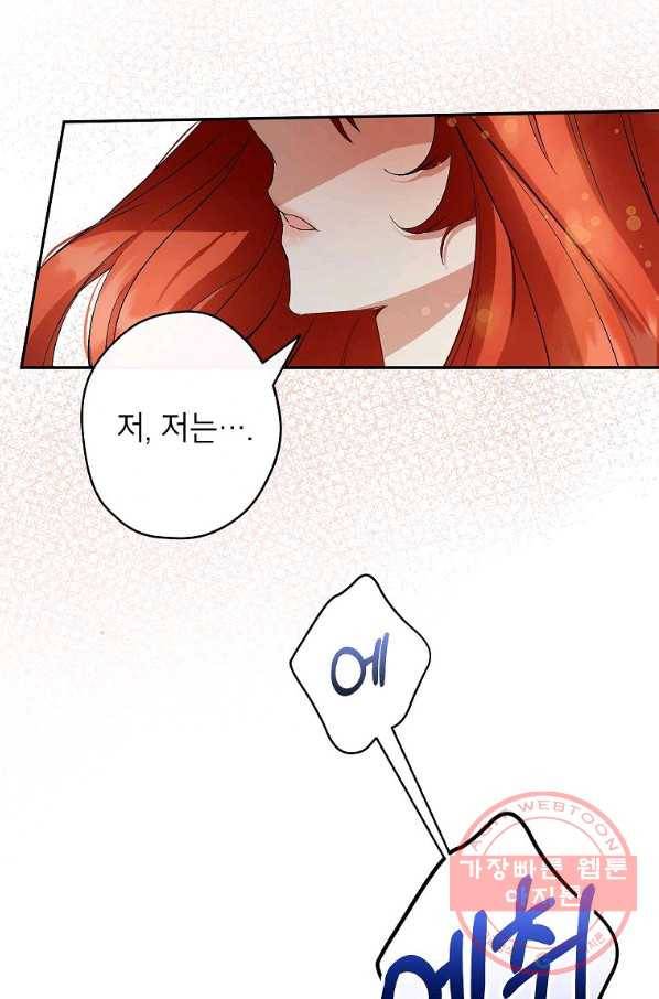 이건 명백한 사기결혼이다 93화 16