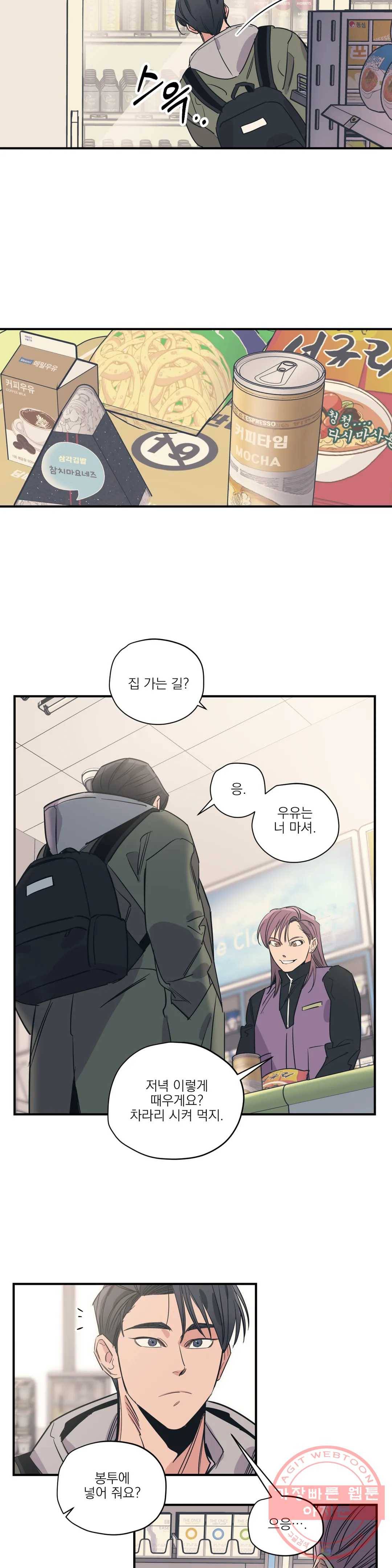 백만원의 로맨스 54화 2
