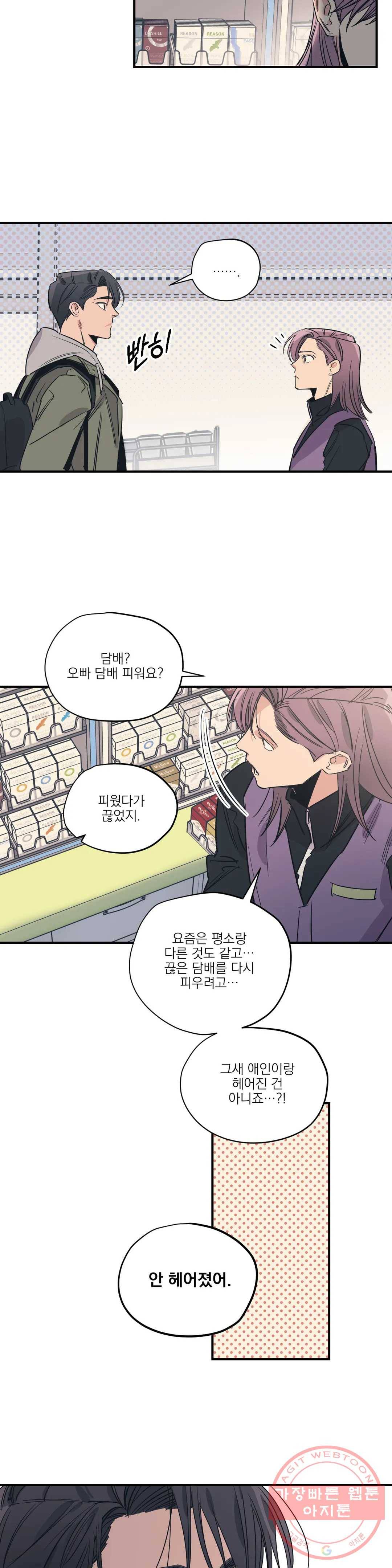 백만원의 로맨스 54화 3