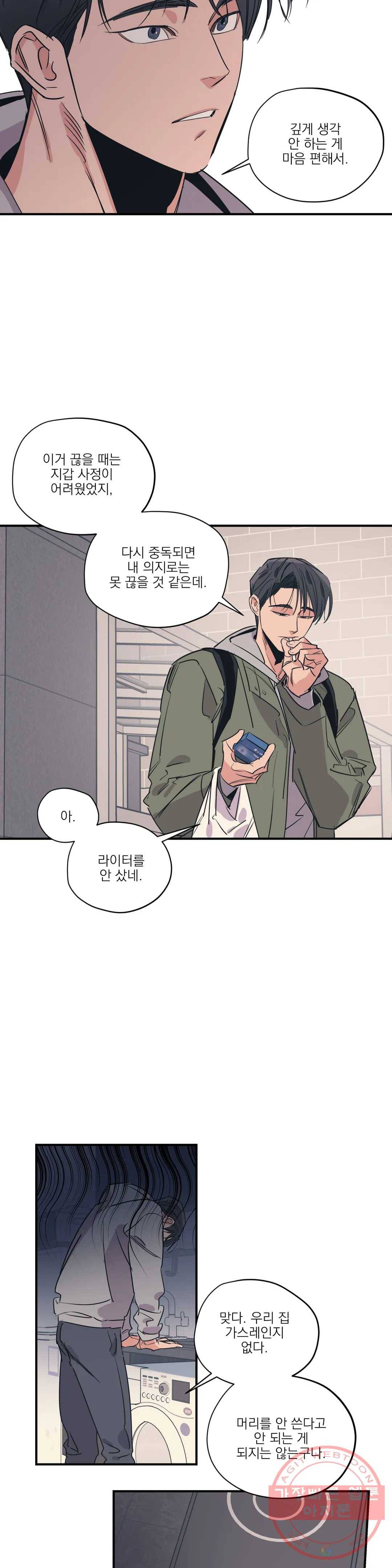 백만원의 로맨스 54화 4
