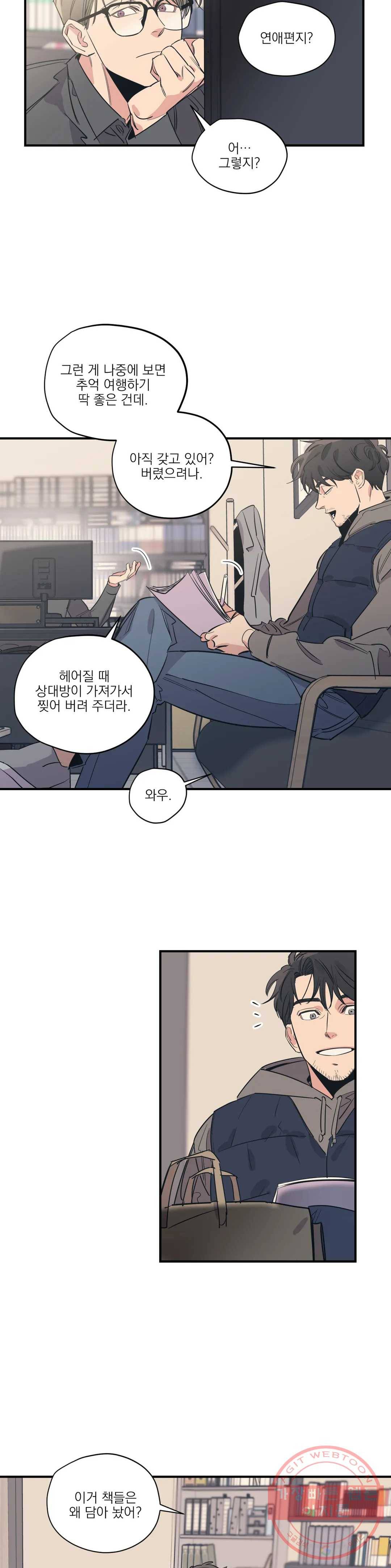 백만원의 로맨스 54화 8