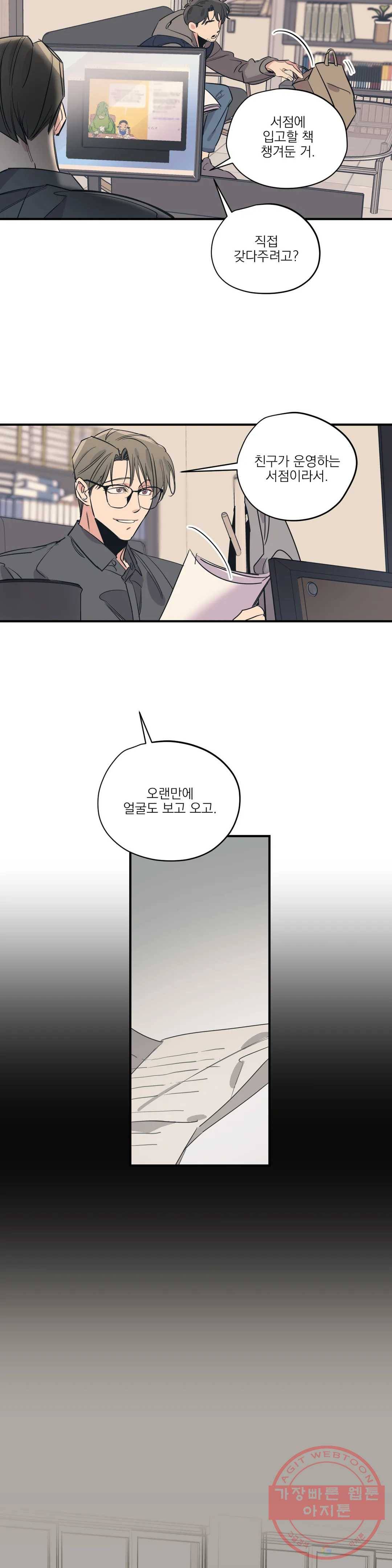 백만원의 로맨스 54화 9