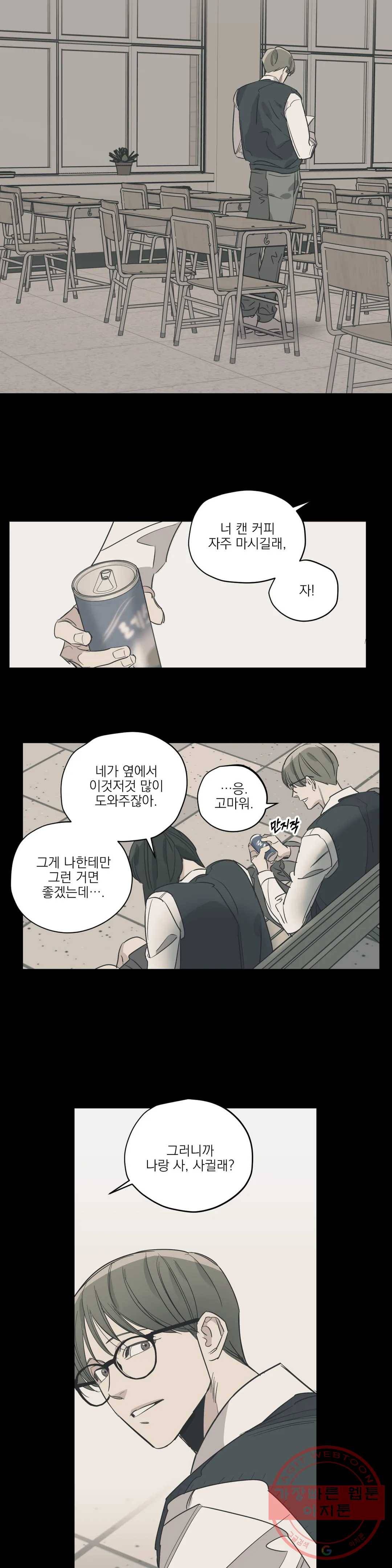백만원의 로맨스 54화 10