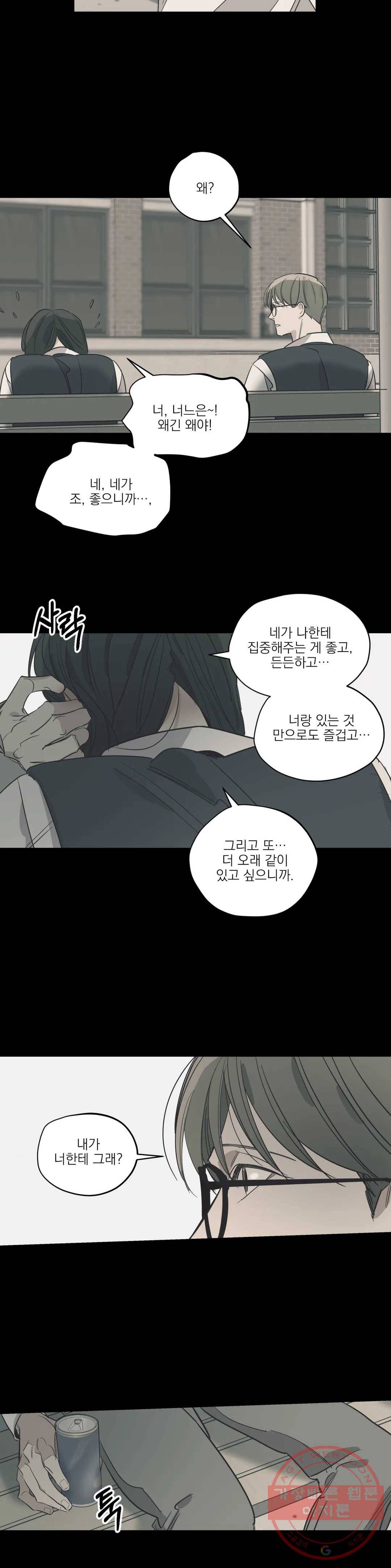 백만원의 로맨스 54화 11