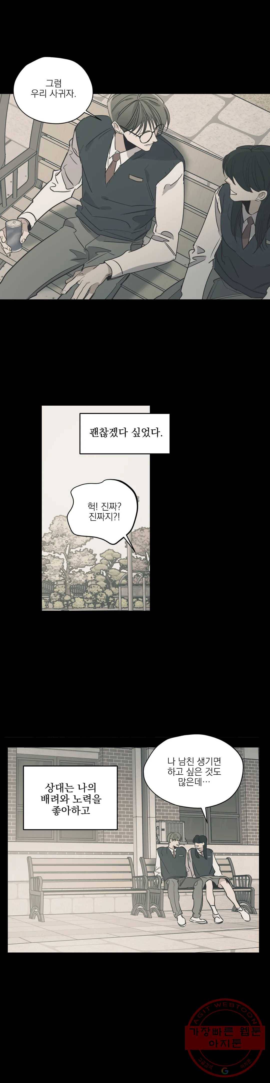 백만원의 로맨스 54화 12