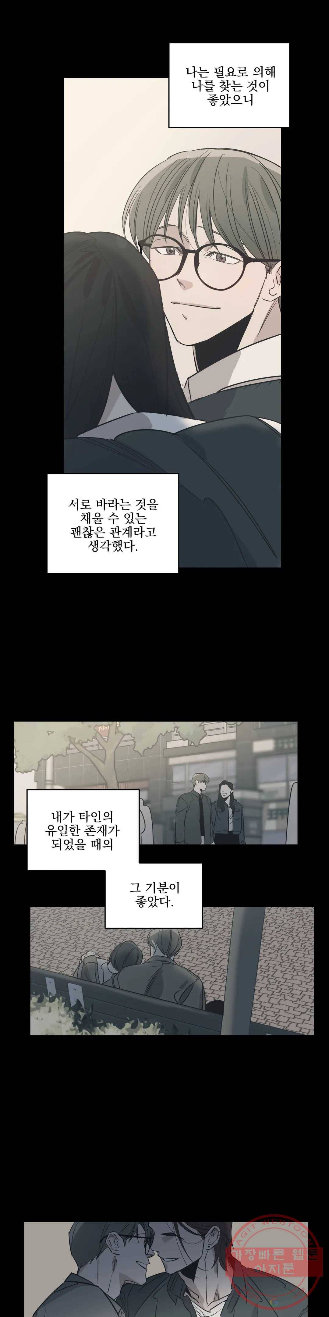 백만원의 로맨스 54화 13