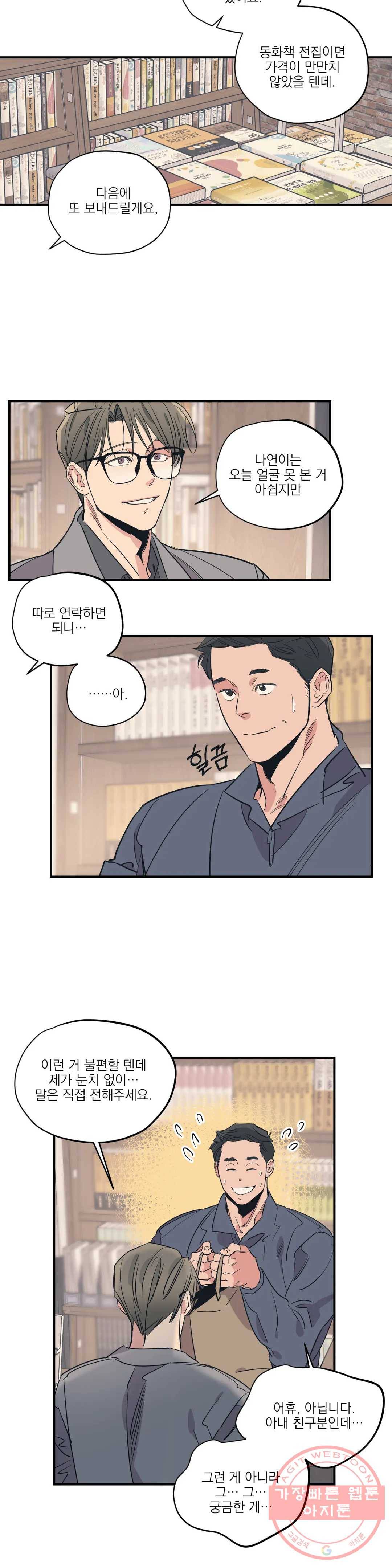 백만원의 로맨스 54화 17