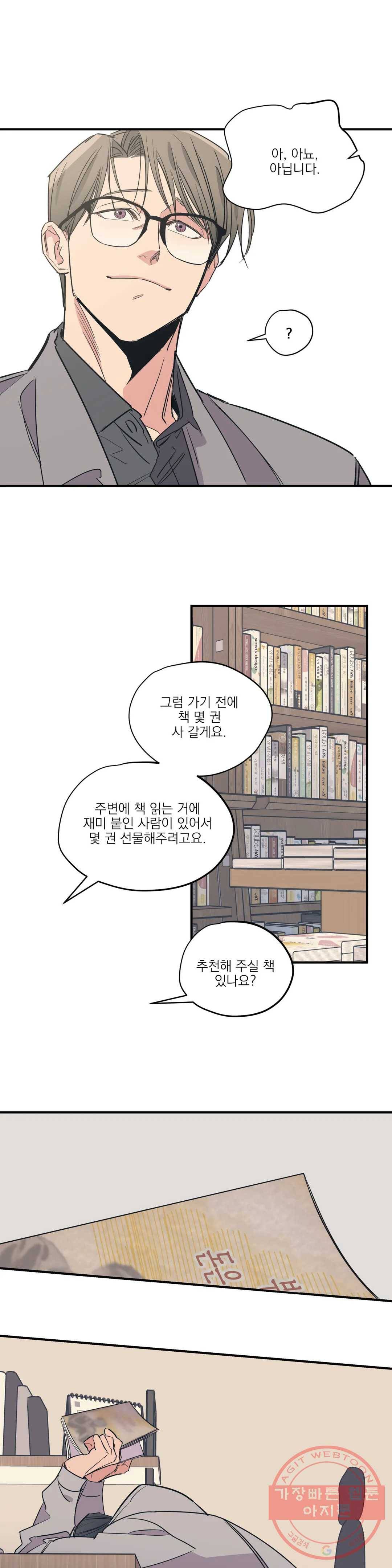 백만원의 로맨스 54화 18