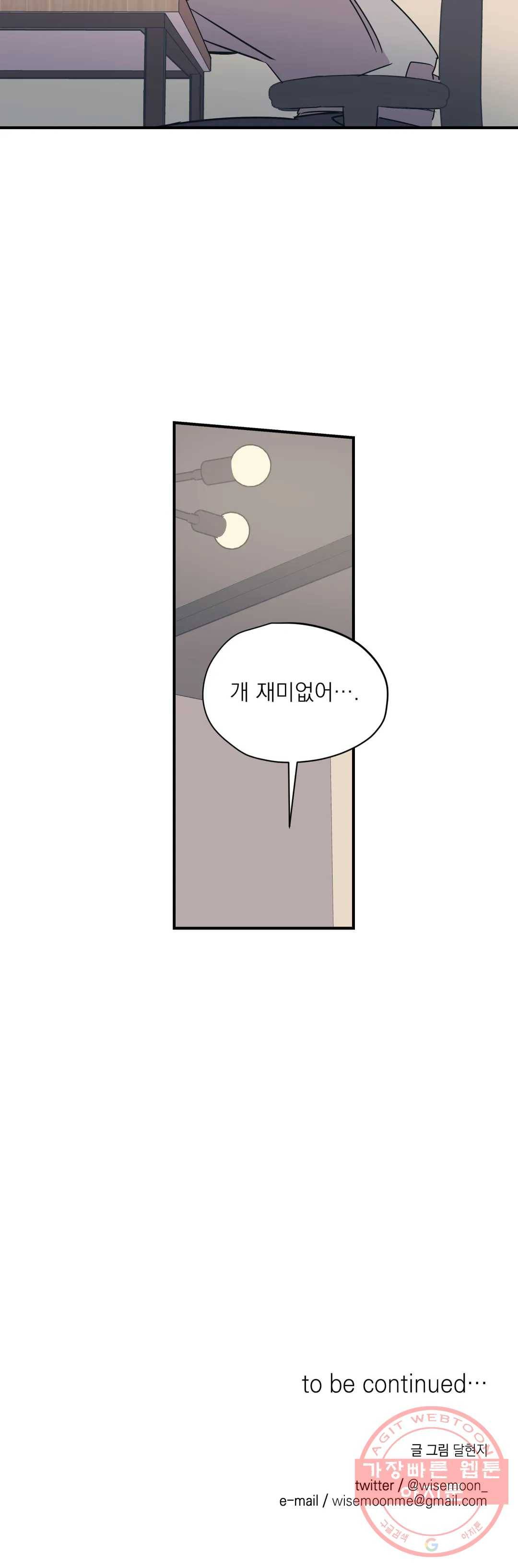 백만원의 로맨스 54화 19