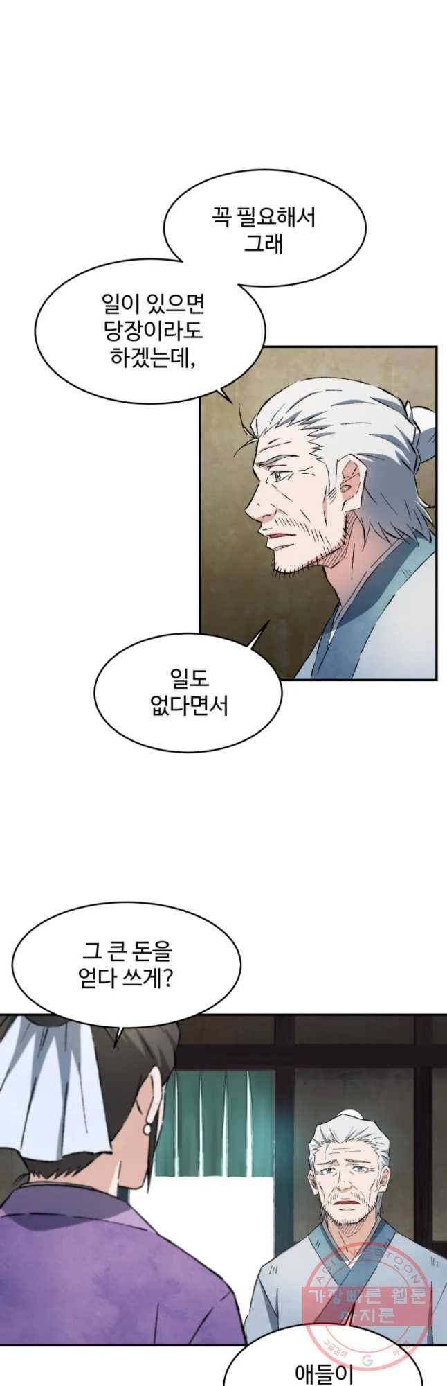 대사형 선유 10화 3
