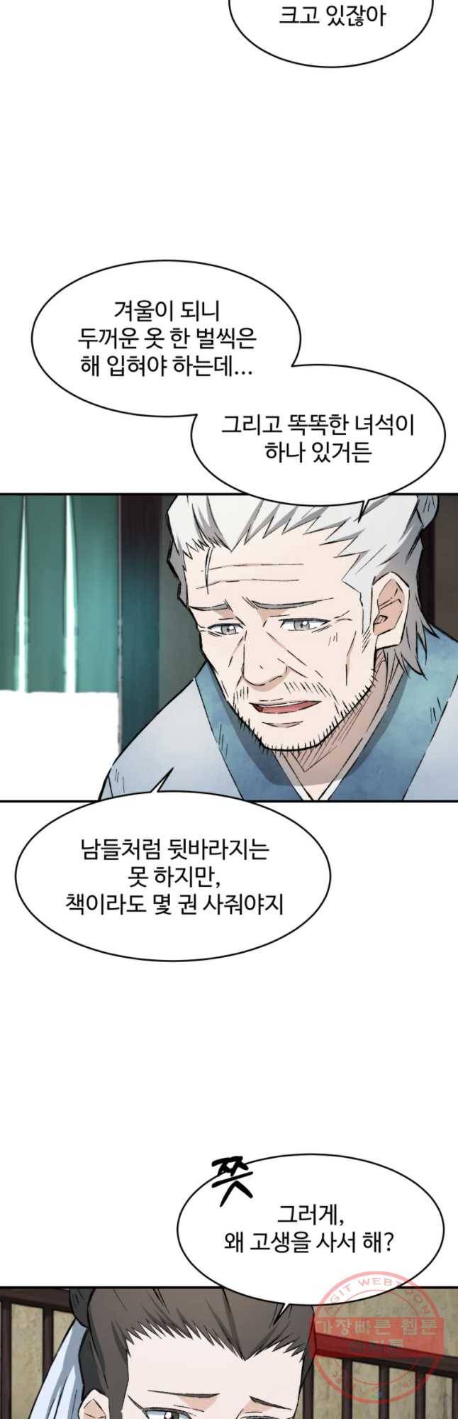 대사형 선유 10화 4