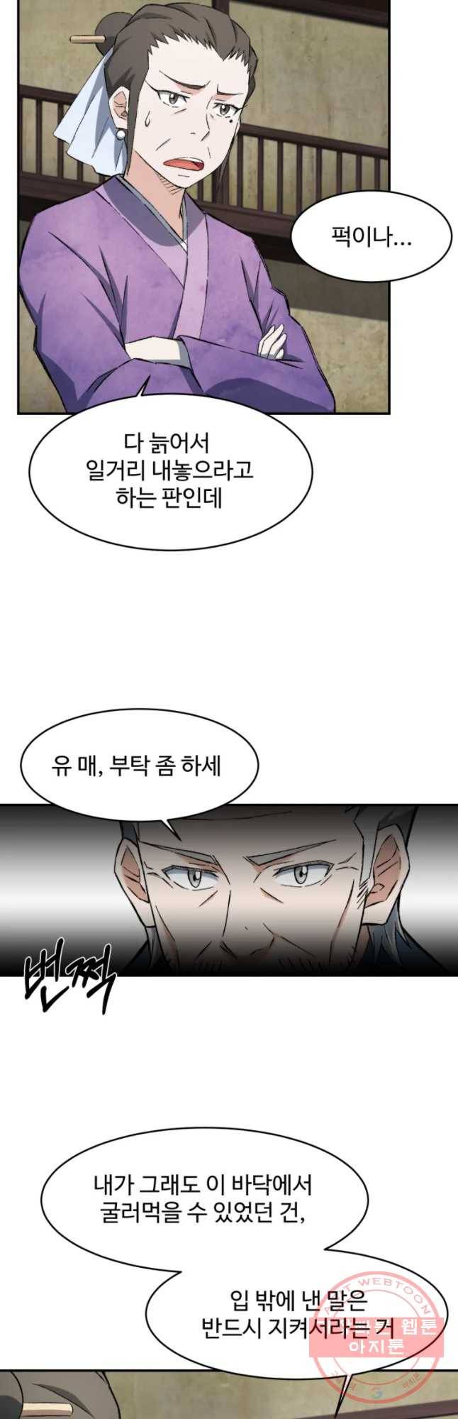 대사형 선유 10화 6