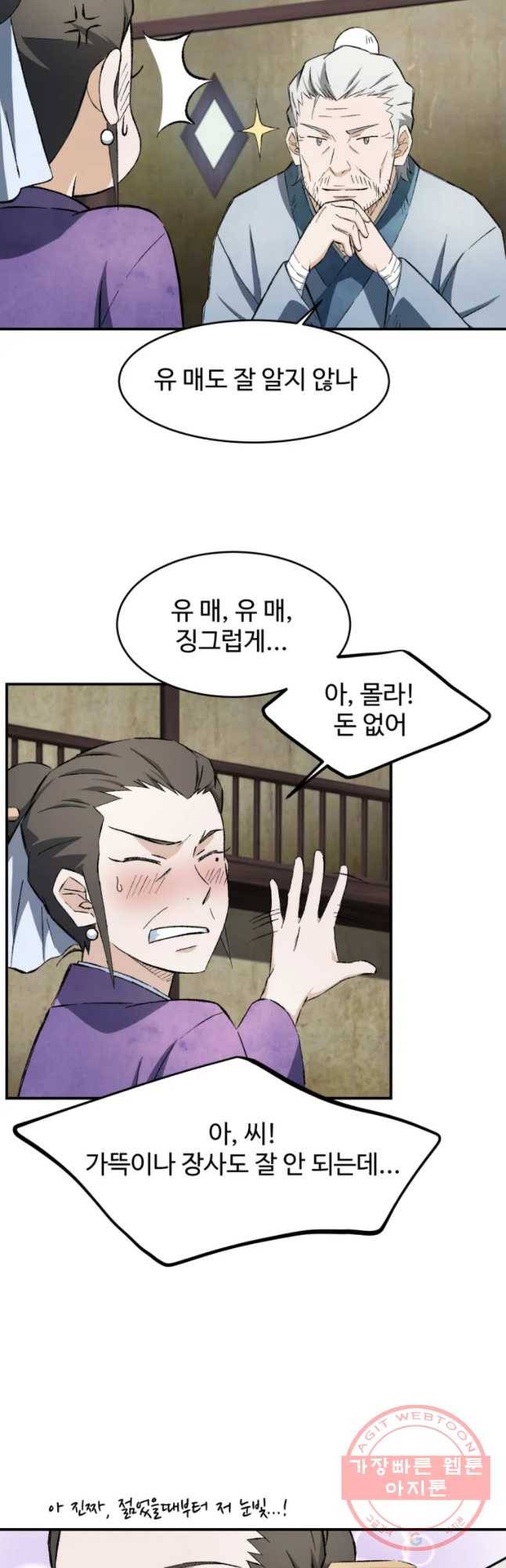대사형 선유 10화 7