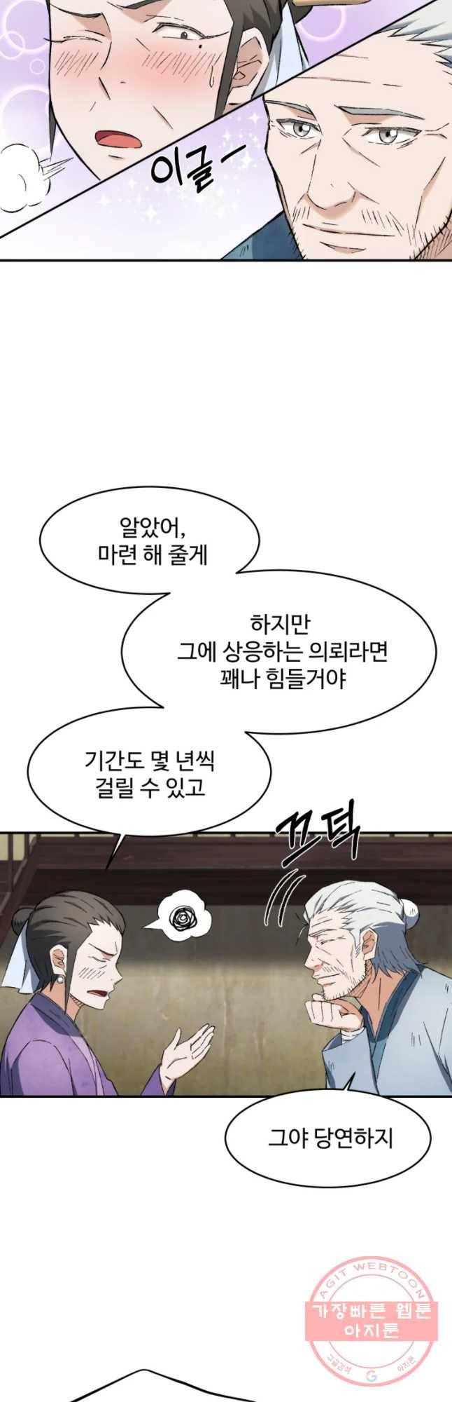 대사형 선유 10화 8