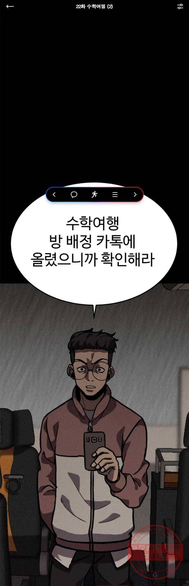 기숙사(死) 22화 수학여행(2) 1