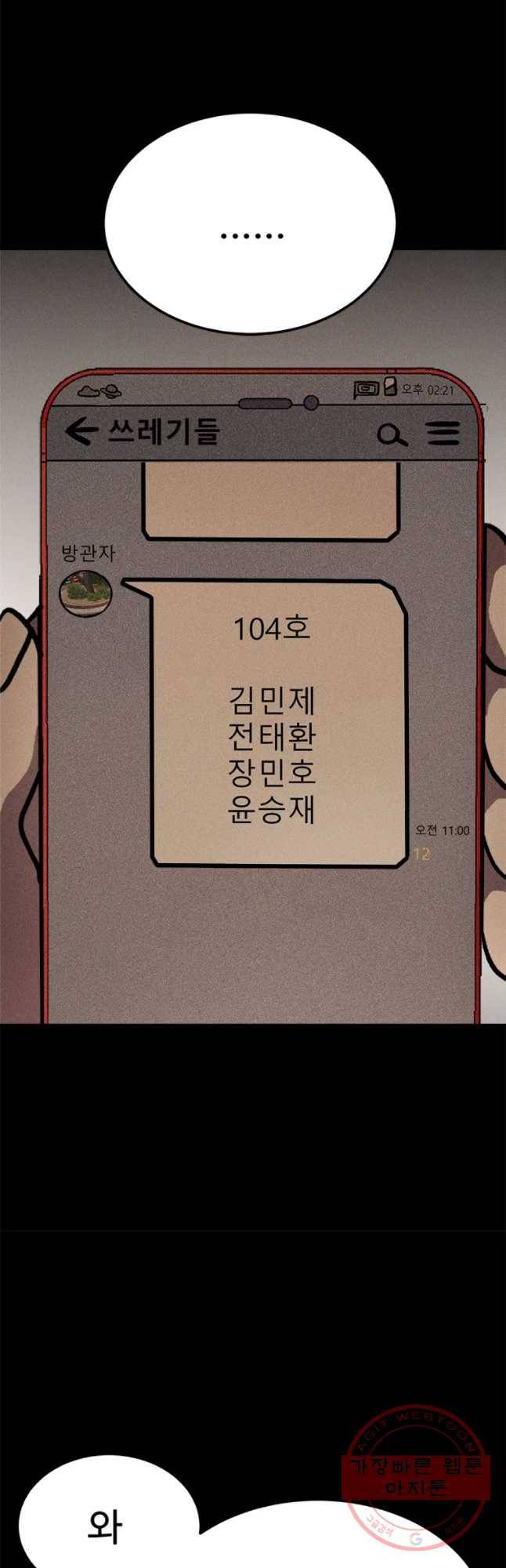 기숙사(死) 22화 수학여행(2) 3