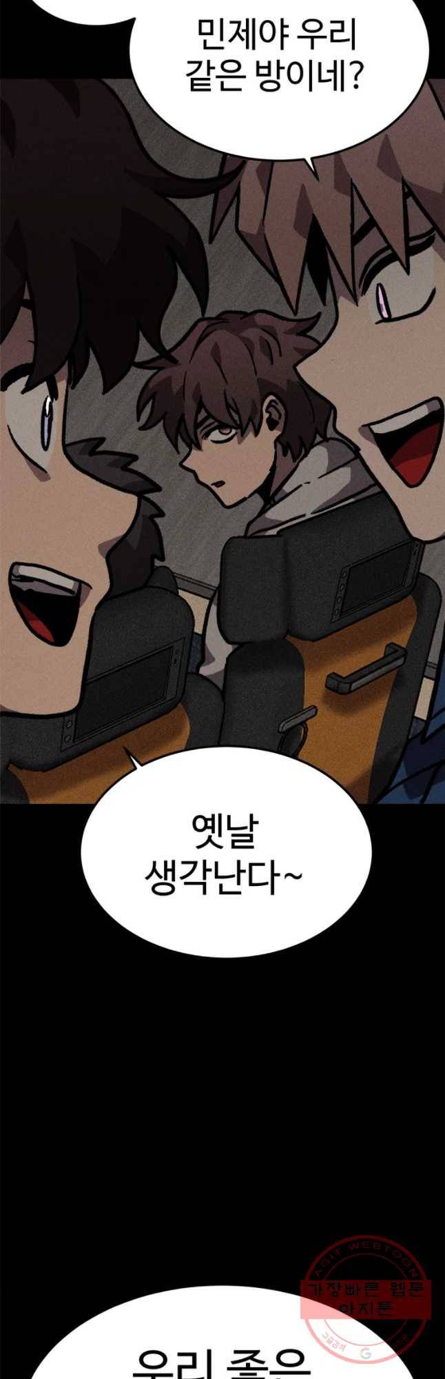 기숙사(死) 22화 수학여행(2) 4