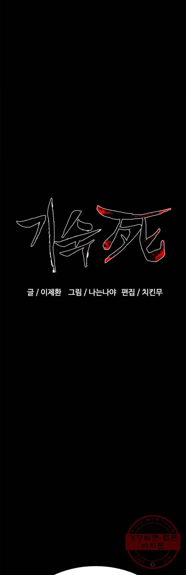 기숙사(死) 22화 수학여행(2) 7