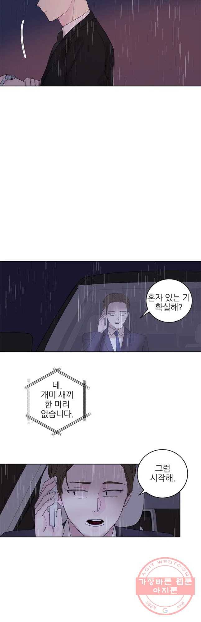 봄날의 팔광 67화 2