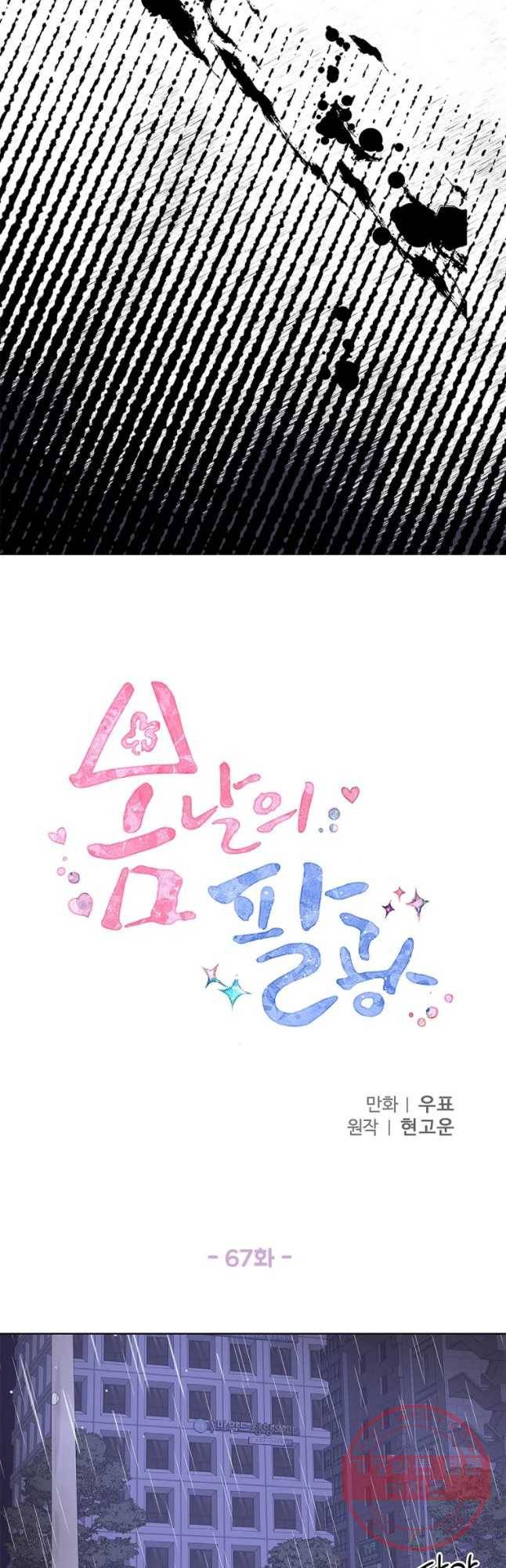 봄날의 팔광 67화 7